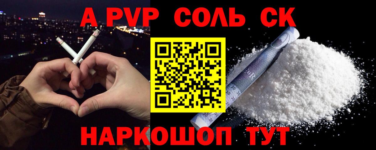 A-PVP Соль  Альфа ПВП СК  APVP  Вход с VPN  Ступино 