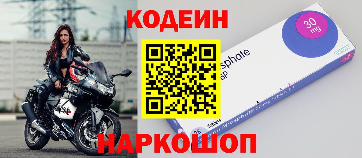 Ступино  Codein Purple Drank  Вход с VPN 