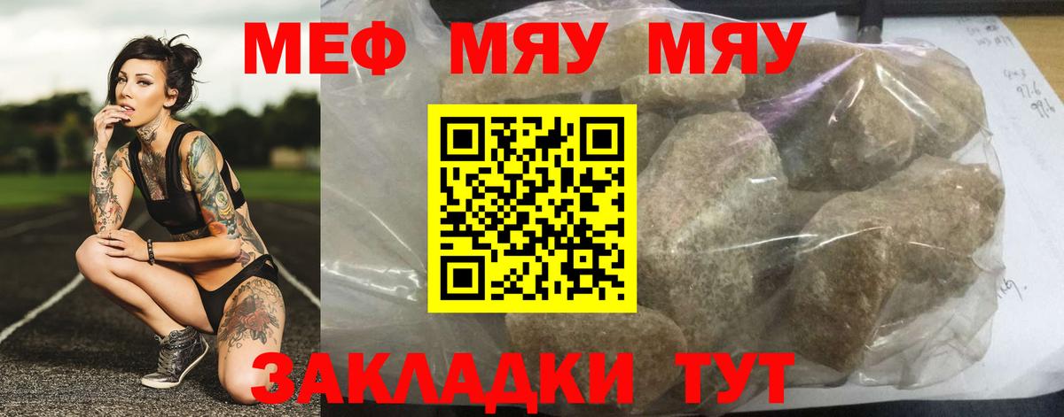 Мефедрон mephedrone  Вход с VPN  Меф  Ступино  МЯУ-МЯУ кристаллы  Меф 