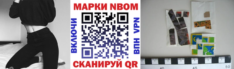 Марки NBOMe 1,8мг  Ступино 